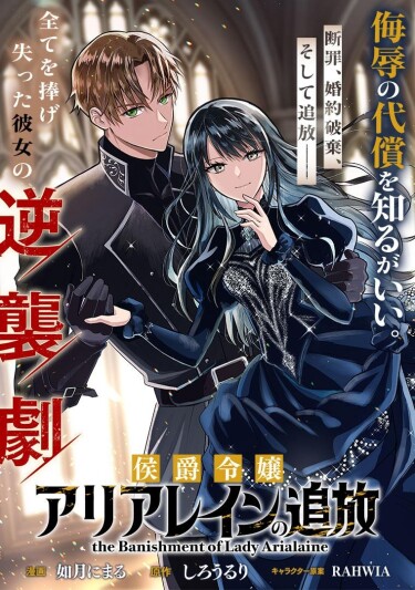 the Banishment of Lady Arialaine