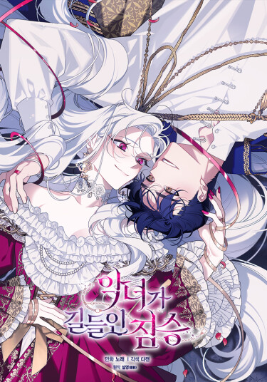 The Beast Tamed by the Villainess