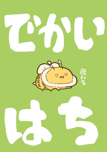 The big bees