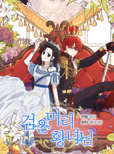 The Black Haired Princess