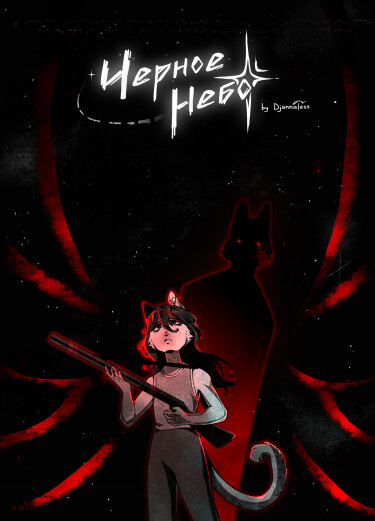 The black sky