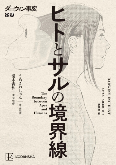 The Boundary between Apes and Humans
