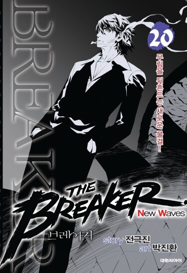 The Breaker 2