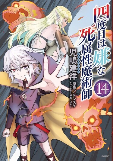 The Death Mage Who Doesn’t Want a Fourth Time