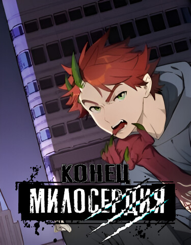 The Death of Kindness