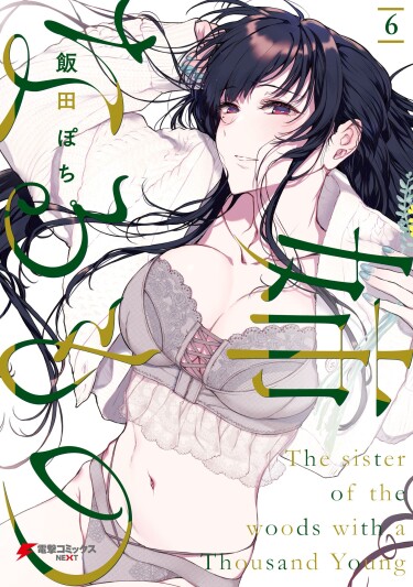 The Demon Who Became My Sister
