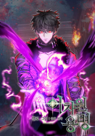 The Dimensional Mercenary
