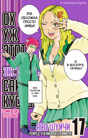 The Disaster Of PSI Kusuo Saiki
