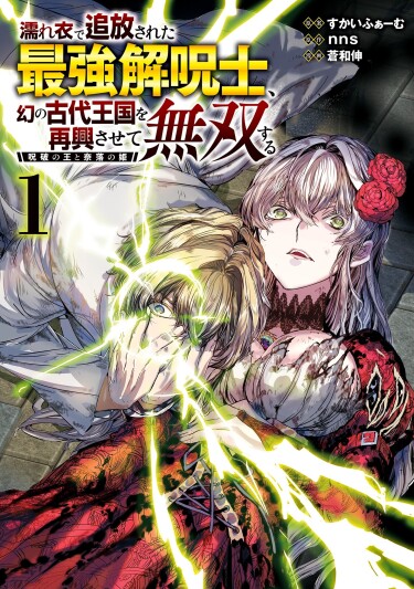 The Falsely Exiled Strongest Cursebreaker, The Journey to Revive the Ancient Illusory Kingdom. The Cursebreaker King and the Princess of the Abyss