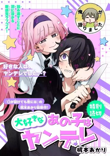 The Girl I Love Is a Yandere