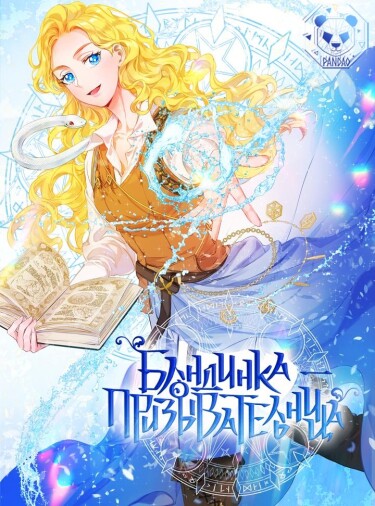 The Golden Haired Elementalist