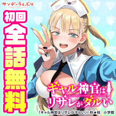 The Gyaru Priestess Is So Done  With Casting Lizare