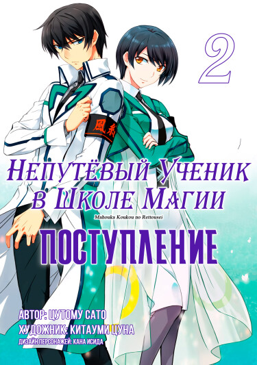 The Irregular at Magic High School: Enrollment Arc