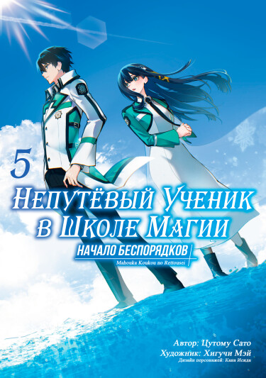 The Irregular at Magic High School: Prologue of Disturbance