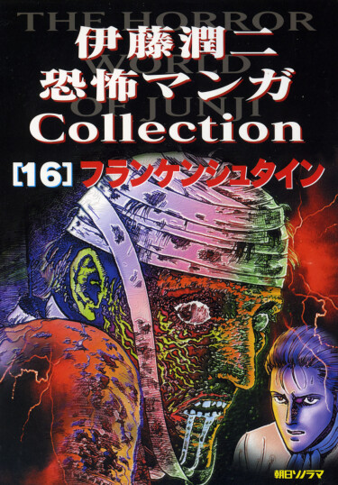 The Junji Ito Horror Comic Collection