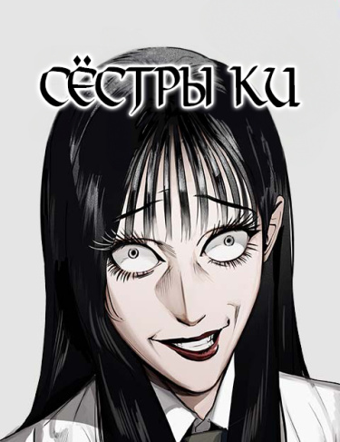 The Ki Sisters