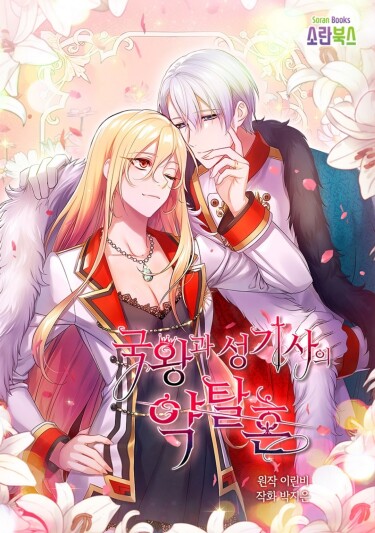 The King and the Paladin