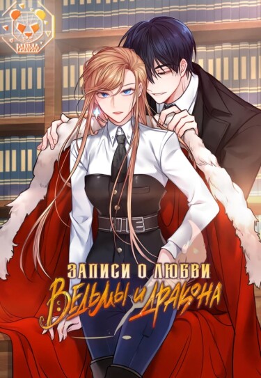 The Newlywed Diary of a Witch and a Dragon