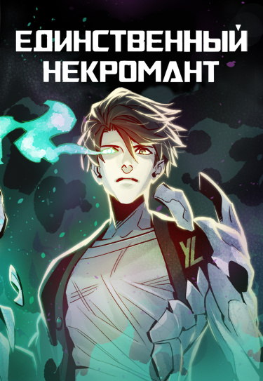 The only Necromancer