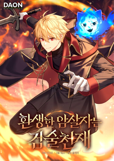 The Reincarnated Assassin is a Genius Swordsman