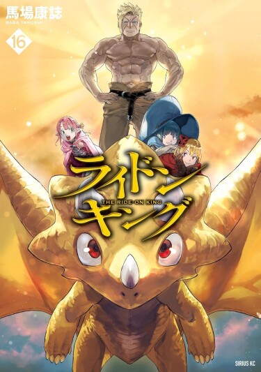 The Ride-on King