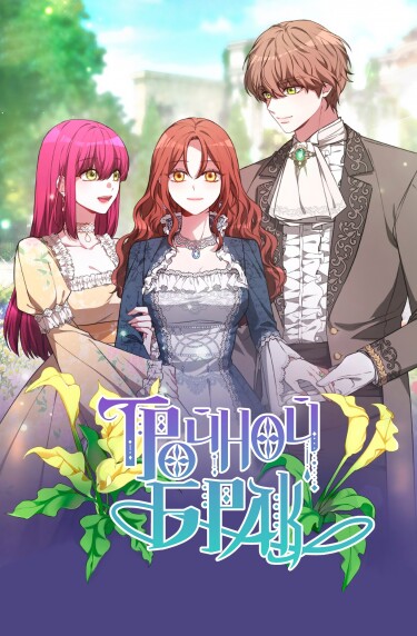 The three are living a married life