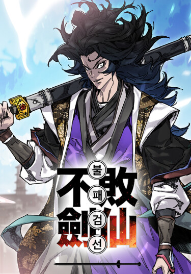 The Undefeatable Swordsman