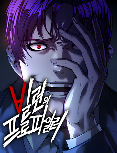 The Villain’s Profiler