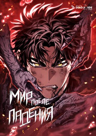 The World After The End