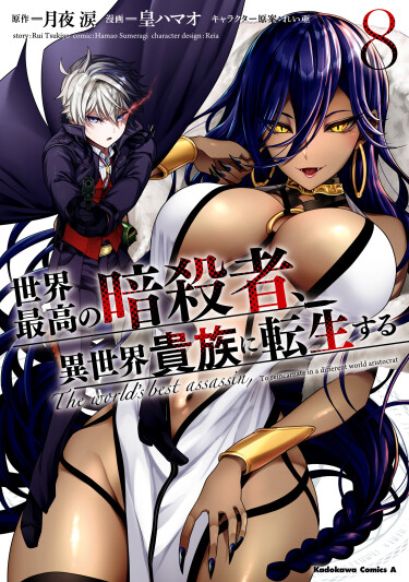 The World's Best Assassin, Reincarnated in a Different World as an Aristocrat