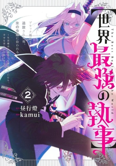 The World's Strongest Butler