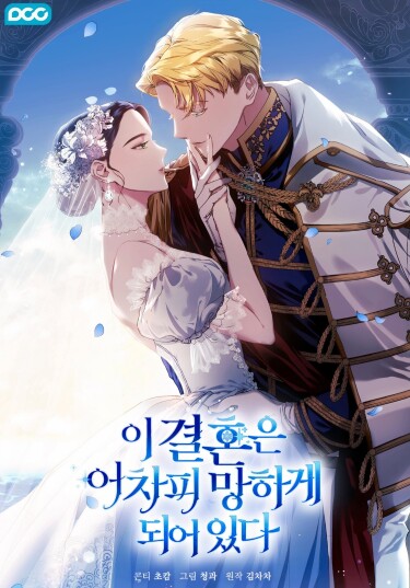 This Marriage Is Bound To Fail Anyway