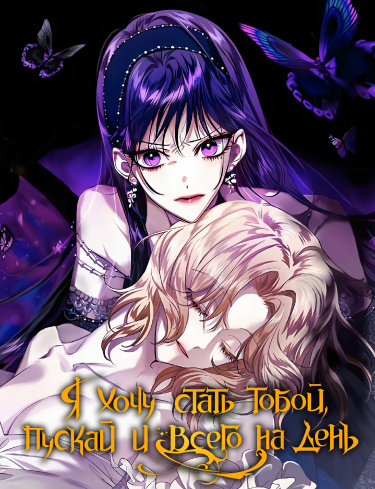 To Be You, Even Just For a Day