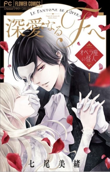 To the Dear F - Phantom of the Opera