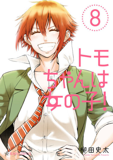 Tomo-chan is a girl!