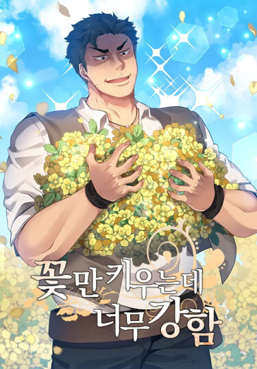 Too strong to grow flowers only