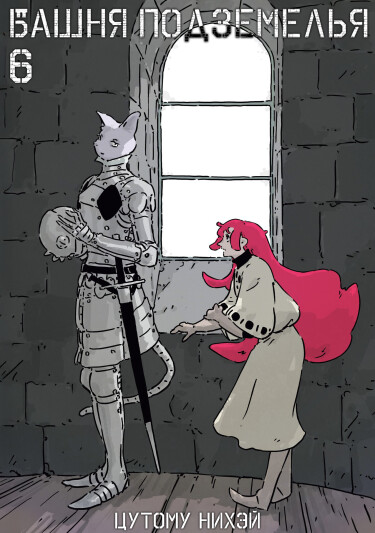 Tower Dungeon