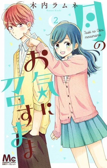 Tsuki no Oki ni Mesu mama