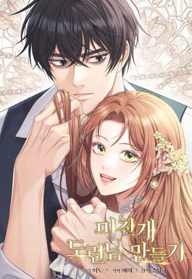 Turning a Crazy Dog into a Young Master