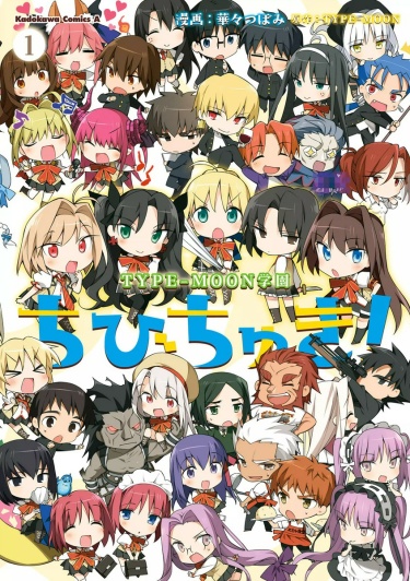 Type-Moon Gakuen: Chibi Chuki!