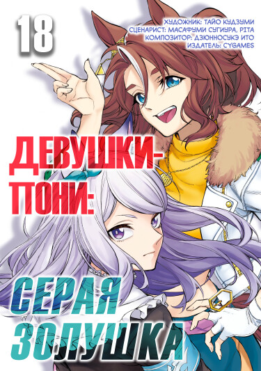Uma Musume Cinderella Gray