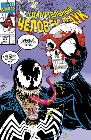 Venom: Chronology