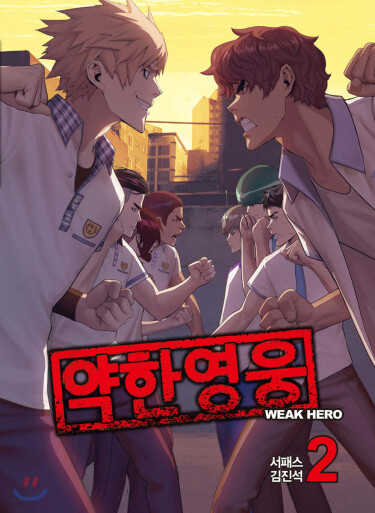 Weak Hero