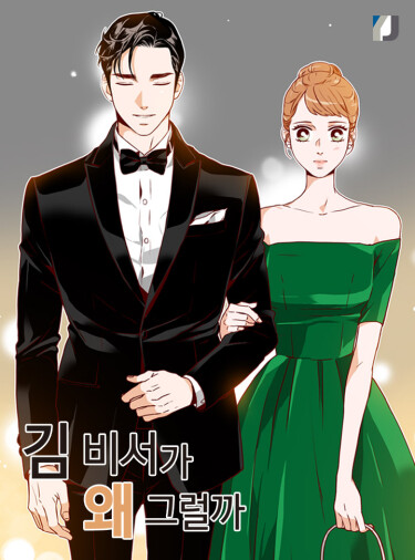 What's Wrong with Secretary Kim