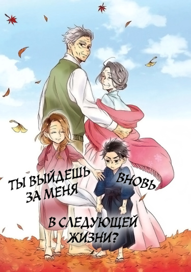 Will you marry me again if you are reborn?