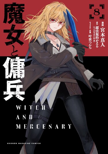 Witch and Mercenary