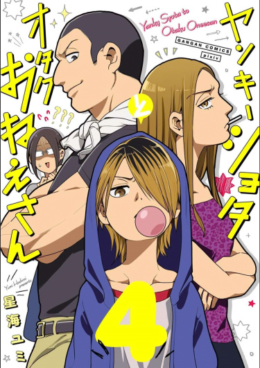 Yankee boy and Otaku girl