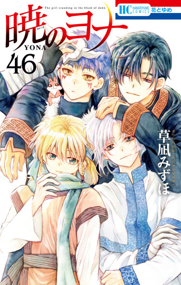 Yona of the Dawn