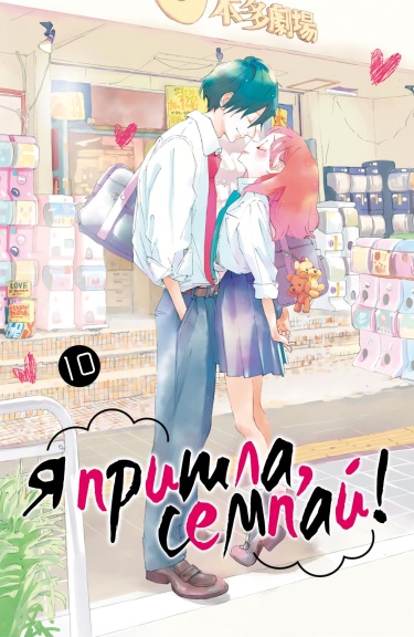 You Got Me, Sempai!
