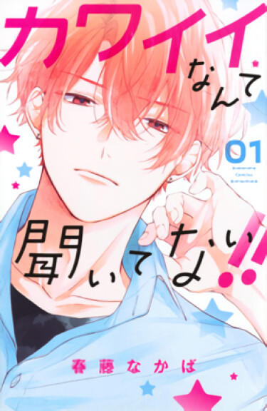 You're My Cutie